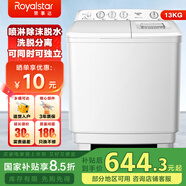 榮事達(dá)（Royalstar）洗衣機(jī)半自動(dòng)家用大容量雙桶雙缸波輪洗衣機(jī)脫水雙筒 半自動(dòng)洗衣機(jī)以舊換新 20.5公斤洗脫分離【洗13KG+脫7.5KG】