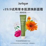 茱莉蔻（Jurlique）草本肌源煥新面霜10ML會員體驗禮