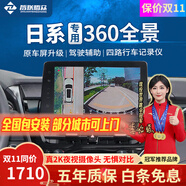 智聯(lián)騰眾專車專用汽車四路攝像頭行車記錄儀倒車影像盲區(qū)360全景影像系統(tǒng) 高清雙CAN協(xié)議機+專用底殼 5D解碼一體機+3D環(huán)繞+語音控制