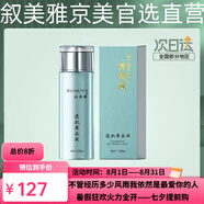 敘美雅旗艦正品直營(yíng)店【十萬(wàn)人購(gòu)買】祛班液套裝護(hù)膚品軟膜粉清新凈膚液 透肌美容液120ml