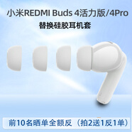 歌珀適用于小米紅米REDMI Buds 4 Pro/buds4活力版耳機套耳帽硅膠套TPU防過(guò)敏乳膠套耳塞保護套 【白色buds4pro】T2 中號1對【拍2份送1份】