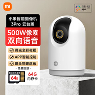 小米米家智能攝像機(jī)3Pro云臺(tái)版家用手機(jī)遠(yuǎn)程監(jiān)控器寵物嬰兒看護(hù)器攝影 小米攝像機(jī)云臺(tái)3Pro+64G內(nèi)存卡