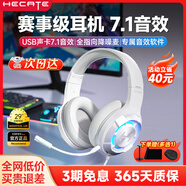 漫步者（EDIFIER）HECATE G30II頭戴式耳機(jī)電競電腦游戲耳麥筆記本吃雞音樂有線USB7.1聲道網(wǎng)課高音質(zhì)抗噪帶麥克風(fēng) 白色+耳機(jī)支架