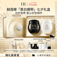 赫蓮娜HR全新黑繃帶50PX面霜50ml+白繃帶50ml化妝品護(hù)膚品套裝七夕禮物