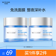 水密碼補(bǔ)水保濕睡眠免洗80g*2瓶夜間涂抹式懶人面膜
