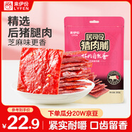 來(lái)伊份居司令白芝麻豬肉脯200g高蛋白手撕肉片肉干肉脯即食解饞休閑零食