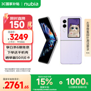 努比亞（nubia）國民小折疊 Flip 2 國家補(bǔ)貼 8GB+256GB 冰晶紫 5000萬雙攝 全視角懸停攝影 輕薄AI手機(jī)【蘇超】