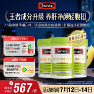 Swisse斯維詩2代護肝片2.8倍濃度奶薊草養(yǎng)肝凈顏輕腹擔120片/瓶*3瓶