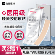 維德（WELLDAY）硅凝膠醫(yī)用疤痕貼剖腹產(chǎn)去黑色素沉淀專用助修復(fù)祛疤貼2X12cm*2片