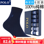 POLO襪子男純色簡約商務(wù)襪6雙裝 夏季中低筒薄款純棉透氣舒適中筒襪 五色六雙【型號8275】 6雙 均碼 39-44碼鞋合適