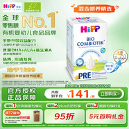 喜寶（HiPP）德國珍寶版有機(jī)益生菌嬰幼兒配方奶粉Pre段（0-6個(gè)月）600g/盒