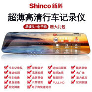 新科（Shinco）新款行車(chē)儀記錄儀雙鏡頭高清夜視停車(chē)錄像倒車(chē)影像電子狗測速 單鏡頭【加強版電子狗】+大禮包