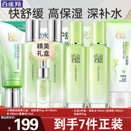 百雀羚（PECHOIN）套裝 水嫩倍現(xiàn)補水禮盒 保濕鎖水洗面奶爽膚水乳液護膚化妝品官方 水嫩倍現(xiàn)禮盒（潔面+水乳+眼精華）+潔面+水+乳