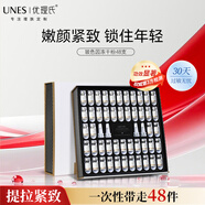優(yōu)理氏（UNES）羊胎素凍干粉抗皺緊致淡紋套盒補水保濕次拋精華液護膚化妝品套裝 【緊致煥膚】玻色因凍干粉48支