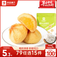 良品鋪子 椰奶火山軟曲奇100g小吃休閑食品網(wǎng)紅零食下午茶糕點(diǎn)休閑食品