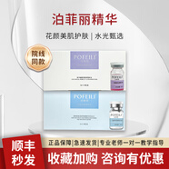 其他家  OTHER HOME批文泊菲麗補水保濕x復K衰媄白緊致提亮小藍瓶小紫瓶 泊菲麗小藍瓶單支5ml