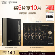 歐珀萊（AUPRES）維穩(wěn)修護(hù)緊致抗皺送女友送老婆恒久肌活修護(hù)面膜25ml*5