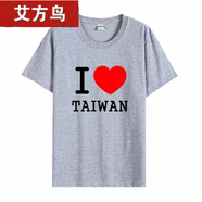 艾方鳥(niǎo)（AIFANGNIAO）I Love AIWAN 我愛(ài)圓領(lǐng)男棉旅游紀(jì)念衣服潮 灰色 S