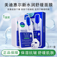 美迪惠爾可萊絲面膜水潤保濕面膜水庫針劑補水保濕面膜男女送女友禮物 【新款pro】水潤舒緩面膜10片/盒