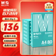 晨光（M&G）綠晨光 A4 80g 加厚多功能雙面打印紙A4 復(fù)印紙 500張/包 8包/箱整 箱4000張 APYVJ57W