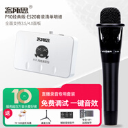 客所思P10經(jīng)典版 外置聲卡套裝直播設(shè)備全套麥克風(fēng)抖音主播k歌唱歌錄音配音話筒 P10經(jīng)典版套餐三