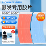 蘇泉假發(fā)膠片生物雙面膠假發(fā)貼片男專(zhuān)用防水防汗補發(fā)紅厚藍薄款72片