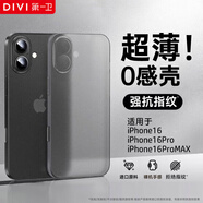 第一衛(wèi) DIVI【中國(guó)ROHS安全檢測(cè)】適用蘋果16手機(jī)殼iPhone16保護(hù)套全包超薄磨砂半透明防摔硬殼男女款透黑