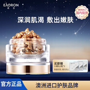 EAORON澳容精華膠囊108粒裝男女士補水保濕舒緩修護修紅節(jié)日禮物