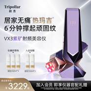 Tripollar初普【國補(bǔ)立減15%】紫礦家用射頻緊致瘦臉嫩膚淡紋美容儀 生日禮物