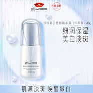 京潤珍珠（gNPearl）美白精華露40ml補(bǔ)水保濕提亮膚色 美白塑顏精華露40ml*1瓶