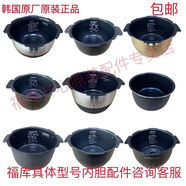 福庫韓國cuckoo/福庫電飯煲內膽 原廠(chǎng)配件電飯鍋型號福庫內膽 0L 具體型號咨詢(xún)客服