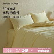 MIDO HOUSE銘都床上四件套純棉全棉四季60支水洗棉床單被套 淡黃 1.5m床笠款