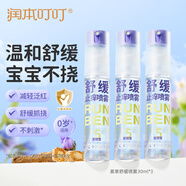 潤本（RUNBEN）紫草膏嬰兒童寶寶舒緩蚊蟲叮咬止癢消包清涼舒緩棒草本膏 30ml 3瓶 紫草止癢噴霧【囤貨推薦】