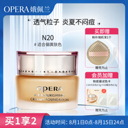 娥佩蘭（OPERA）透氣精華粉底霜N20自然色30g（粉底液 BB霜 自然持久）