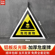 言標亞克力危險廢物標識牌危廢間儲暫存間標示牌化學(xué)品危險物品全套警 三角形危險廢物--鋁板 40x40cm