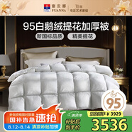 富安娜 新香榭麗 抗菌95%白鵝絨羽絨被 加厚冬被1000g填充203*229cm