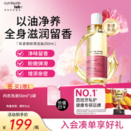 CUMLAUDE LAB：珂蔓朵私密處御齡清潔沐浴油200ml油洗護理液滋潤嫩滑凈味舒緩