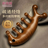 俞兆林海豚檀木按摩梳頭部按摩器經(jīng)絡(luò)梳七齒多功能面部提拉刮痧疏通神器