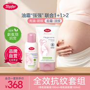 Topfer特福芬小粉瓶有機(jī)妊娠紋油孕婦預(yù)防護(hù)理孕期身體乳油霜套裝