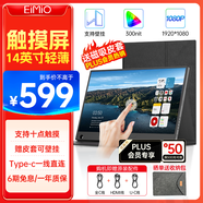 Eimio便攜式顯示器【十點(diǎn)觸控】14英寸電腦筆記本副屏低藍光流暢兼容switch手機PS5擴展顯示屏E14T