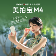 聲刻（SYNCO）M4美拍寶 手機后置自拍顯示屏拍照神器高清vlog短視頻無(wú)線(xiàn)遙控攝像頭自拍投屏支架拍攝設備穩定器 【白色】手機后置拍照神器丨強力磁吸丨自拍投屏