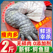 柒島鱷魚肉鱷魚尾鱷魚腿肉鱷魚腩肉鱷掌肉帶皮鱷魚生鮮肉食材凈重 2斤鱷魚腿肉