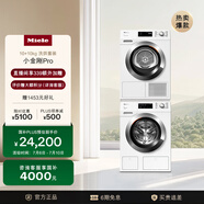 美諾（Miele）【小金剛Pro】防敏感洗烘套裝10KG洗衣機(jī)WCG677 C+10KG干衣機(jī)TCH791