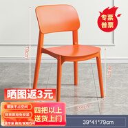 格田彩餐椅塑料椅子辦公凳靠背休閑椅家用書(shū)桌椅臥室化妝椅簡(jiǎn)易小椅子 橘色*1