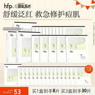 hfp寡肽祛痘修護面膜 去痘閉口粉刺舒緩補水保濕護膚品生日禮物女 1盒裝(5片)