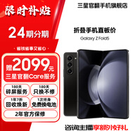 三星【官方直供】 Galaxy Z Fold5 超閉合折疊 IPX8級防水 5G折疊手機 準新 宇夜黑 12GB+512GB 7天機 準新 無(wú)免息直降