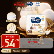 MOONY尤妮佳皇家佑肌嘗鮮裝新生兒紙尿褲S24片(4-8kg)柔軟尿不濕