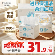 妮飄（Nepia）乳霜紙抽紙潤顏3層108抽*6包嬰童適用敏感肌鼻敏感適用