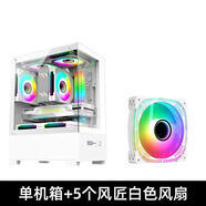 九尾狐無立柱全景海景房MINI電腦機(jī)箱臺(tái)式機(jī)matx側(cè)透itx非孤勇者機(jī)箱 T09-白色+5個(gè)風(fēng)匠白色風(fēng)扇 官方標(biāo)配