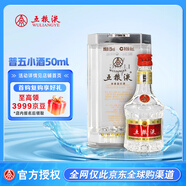 五糧液普五 第七代 濃香型白酒 52度 50ml 單瓶裝 海外版